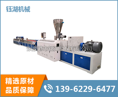 PVC型材生產(chǎn)線