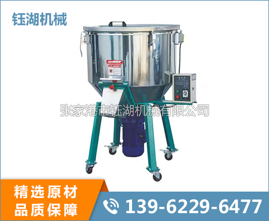 塑料混合著色機(jī)